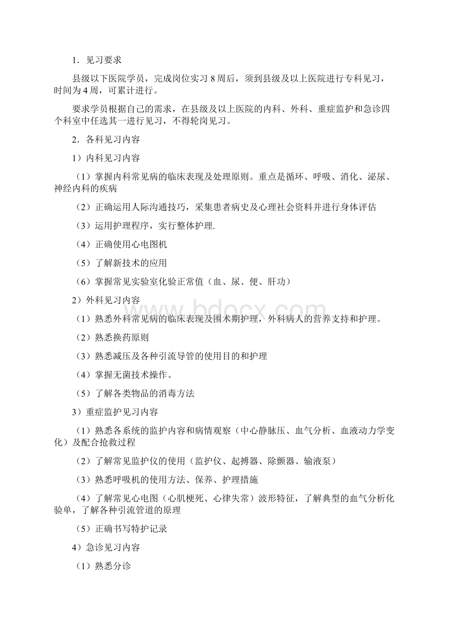 安徽广播电视大学护理学专业专科.docx_第3页