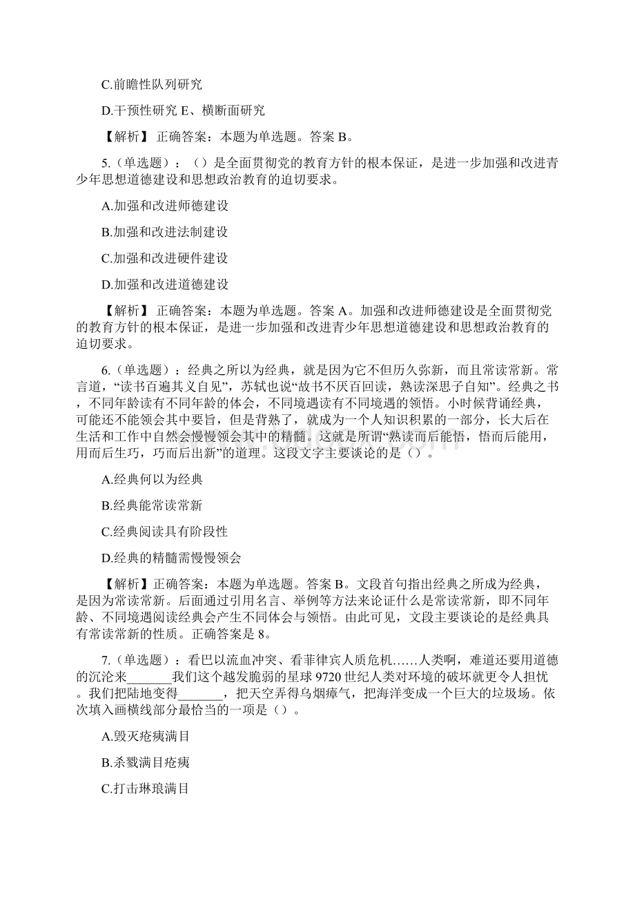 北京体育运动技术学校招聘试题及答案docxWord文档格式.docx_第2页