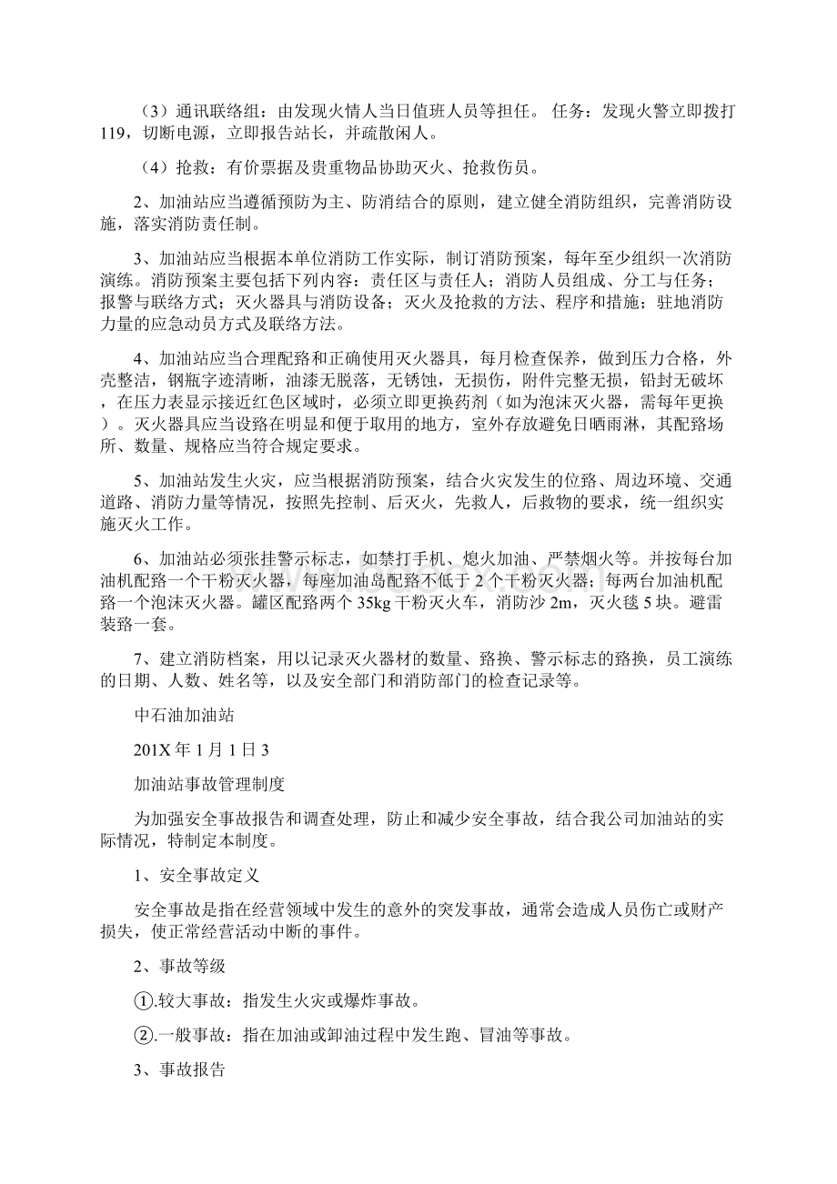 中国石油加油站张表册单管理制度范文word版 13页.docx_第2页