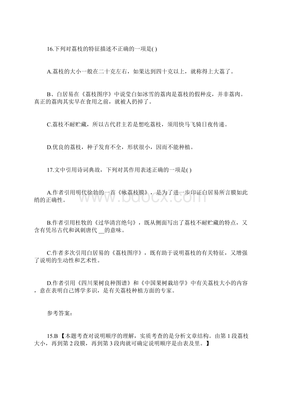 萤火虫贾祖璋阅读答案.docx_第2页