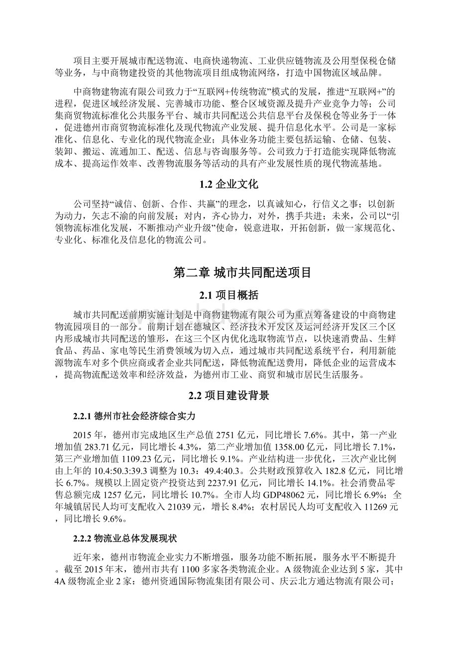 德州城配规划和方案初稿之欧阳化创编Word下载.docx_第2页