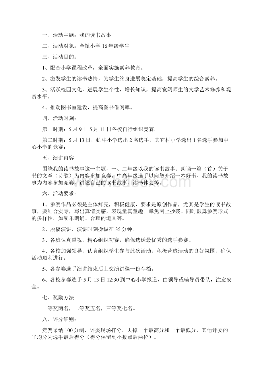 关于读书的活动方案Word下载.docx_第3页