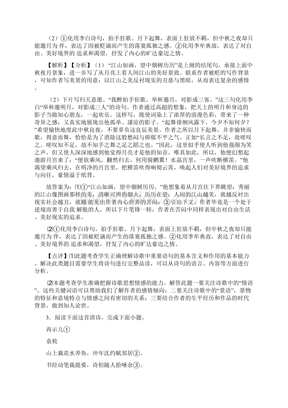 高中高一诗歌鉴赏专项练习含答案.docx_第3页