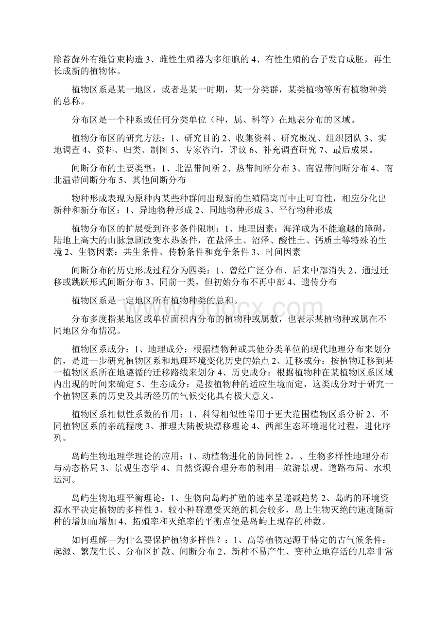 植物地理学复习Word格式文档下载.docx_第2页