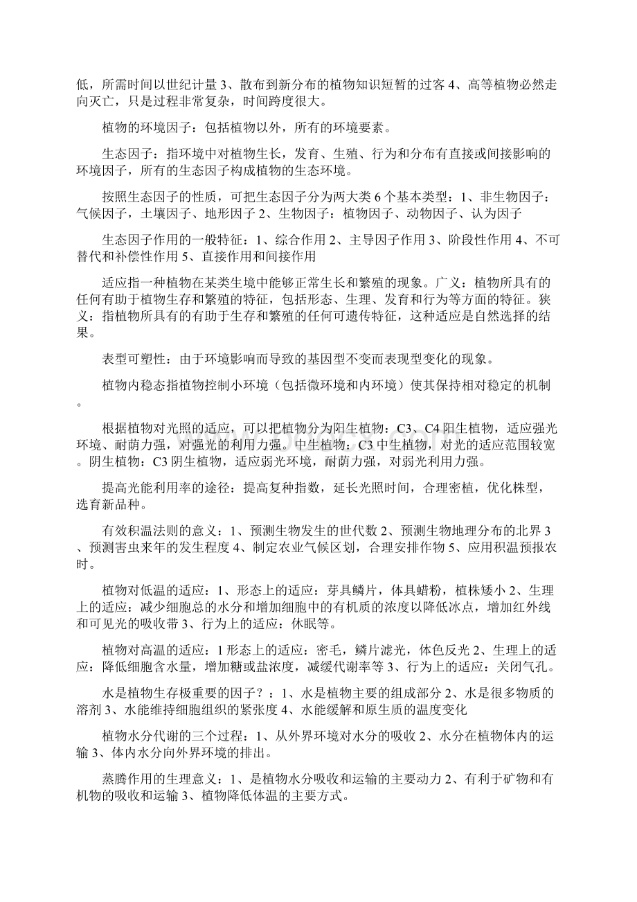 植物地理学复习Word格式文档下载.docx_第3页