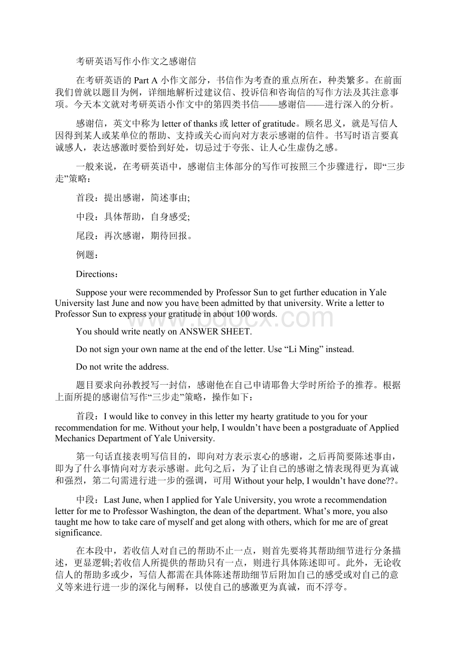 给朋友的感谢信英文作文.docx_第2页