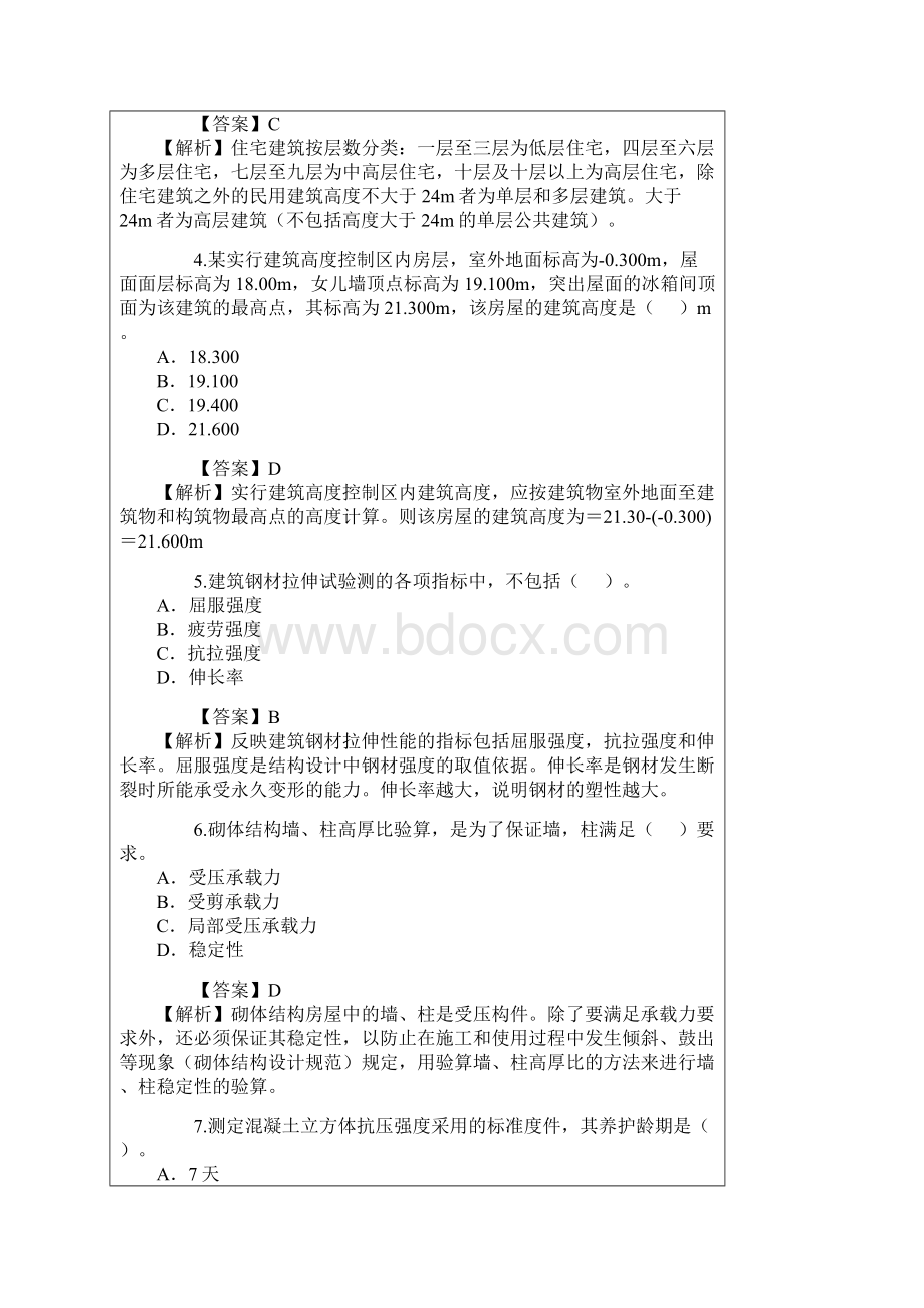 二级建造师建筑工程考试真题.docx_第2页