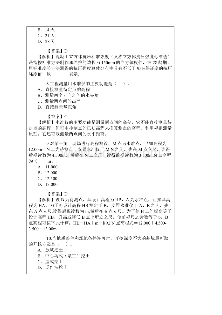 二级建造师建筑工程考试真题.docx_第3页