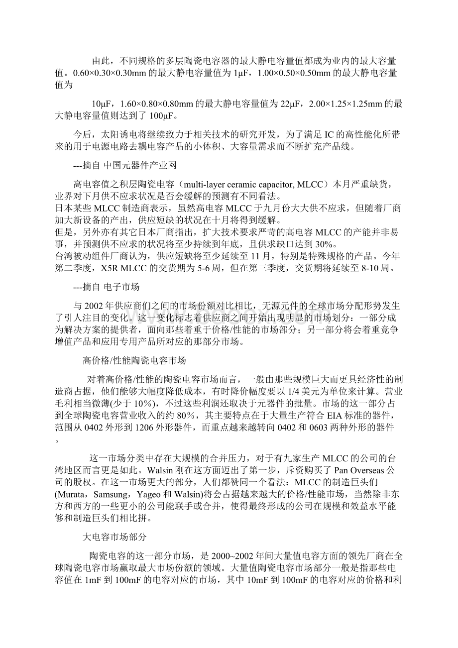 电容器行业MLCC简析及技术略谈Word文档格式.docx_第2页