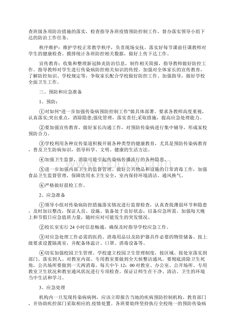 疫情防控培训方案范文多篇Word文件下载.docx_第3页