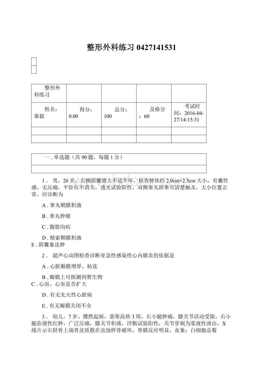 整形外科练习0427141531Word格式文档下载.docx_第1页