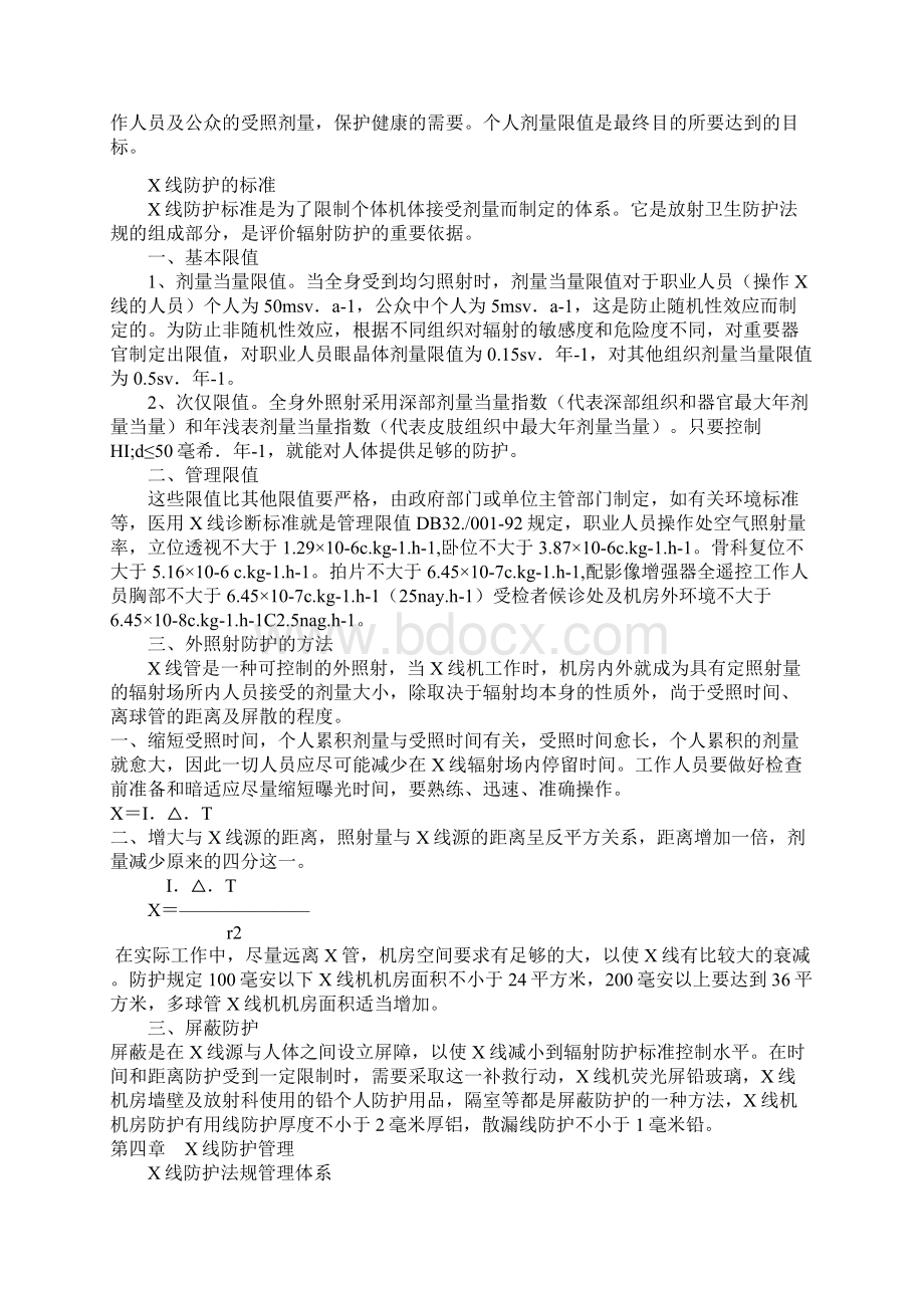 放射线知识.docx_第3页