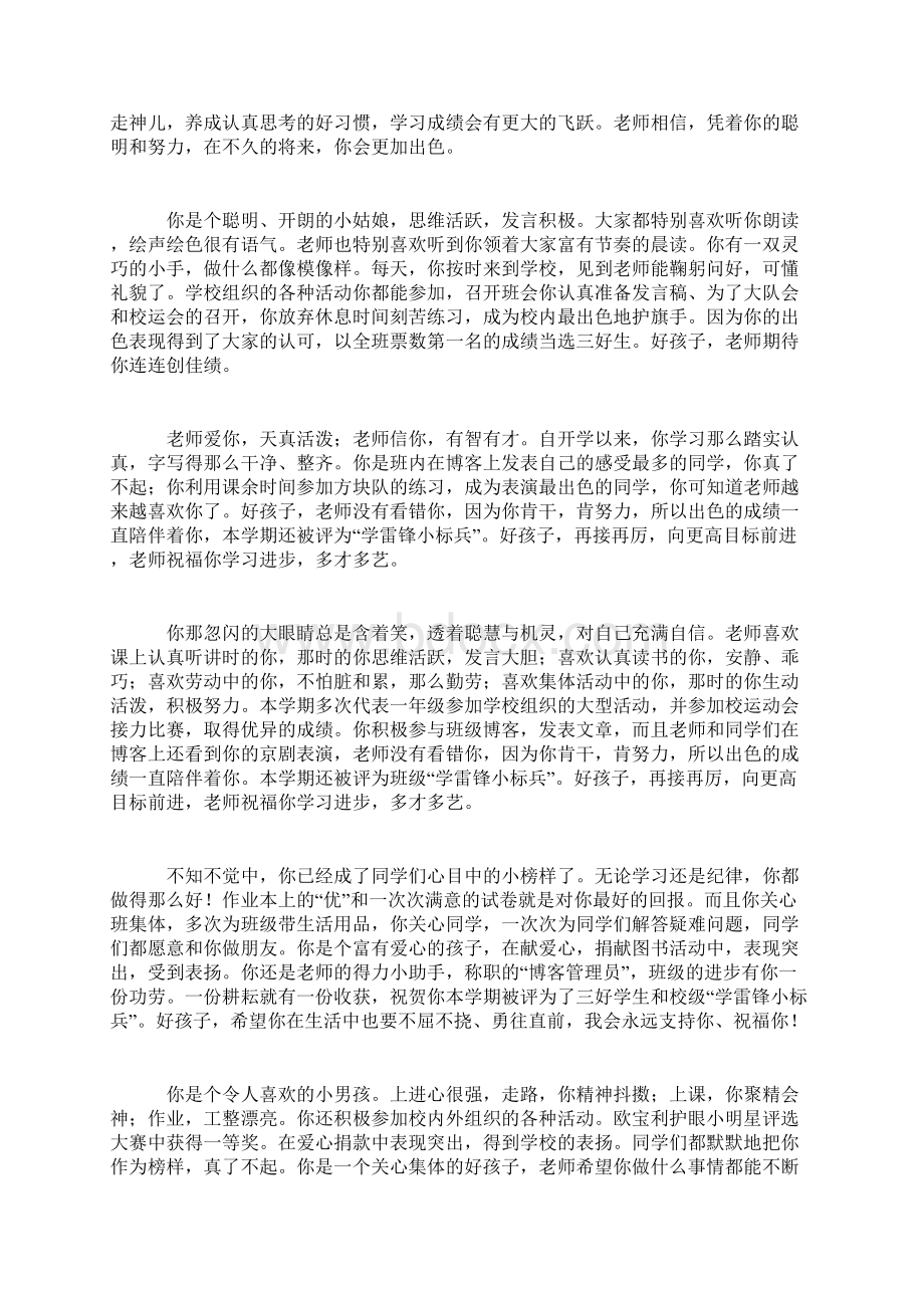 一年级班主任评语.docx_第3页