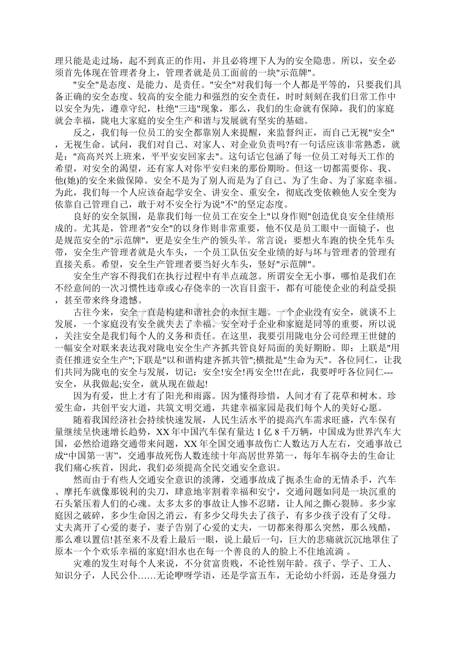 关于安全的演讲稿1000字以上.docx_第2页