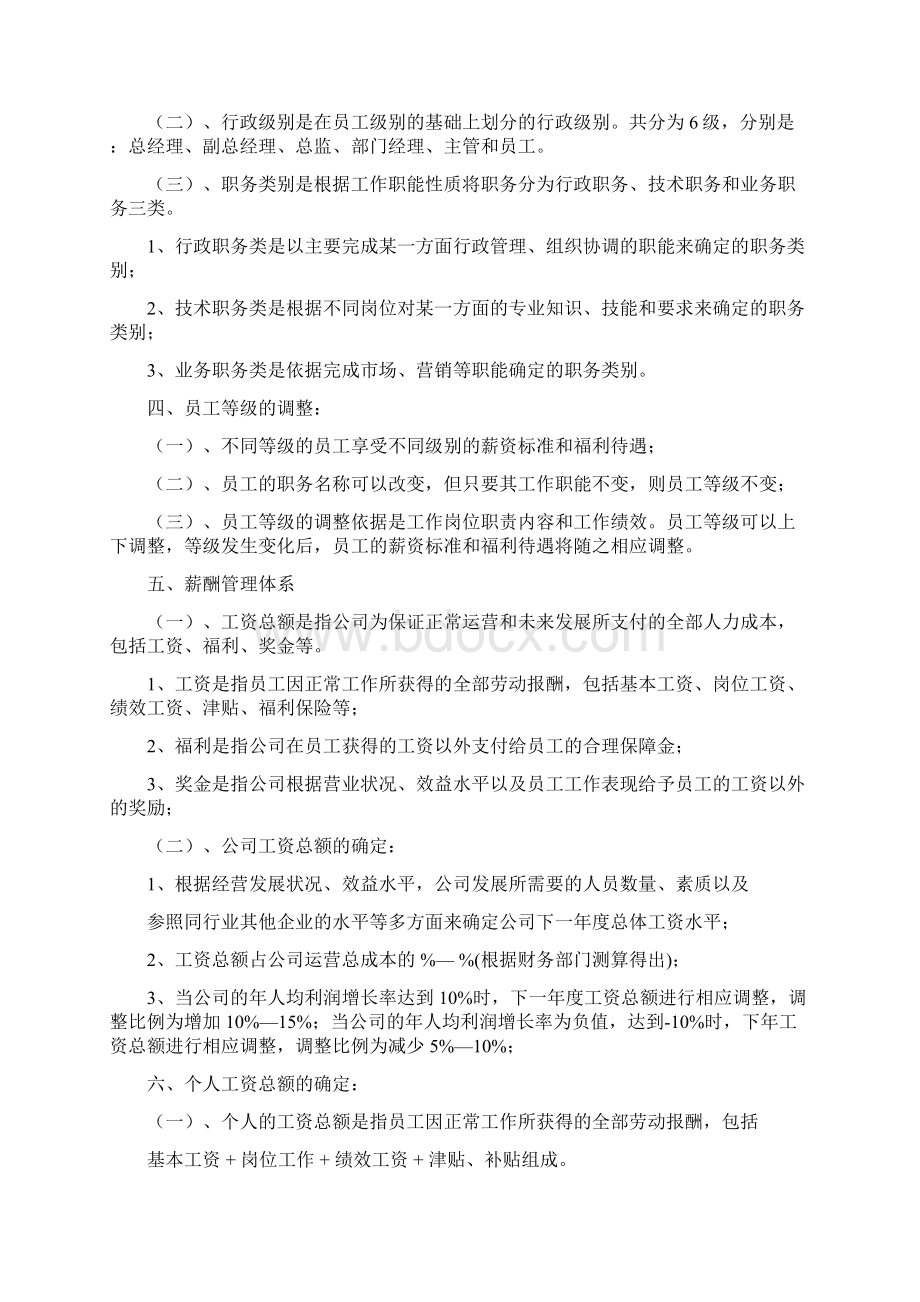 薪酬福利规章地制度Word文件下载.docx_第2页