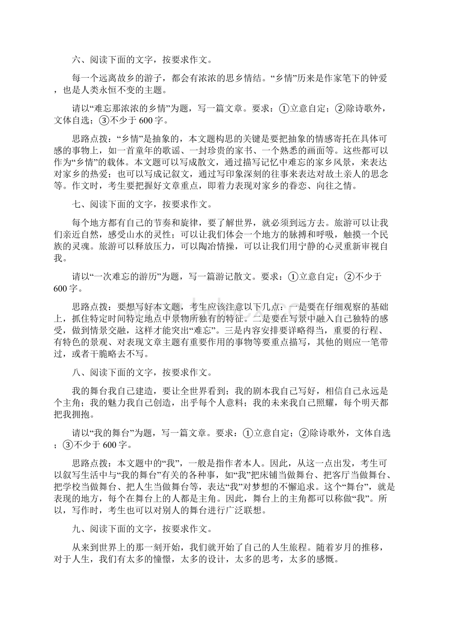 九年级语文作文强化训练题目.docx_第2页