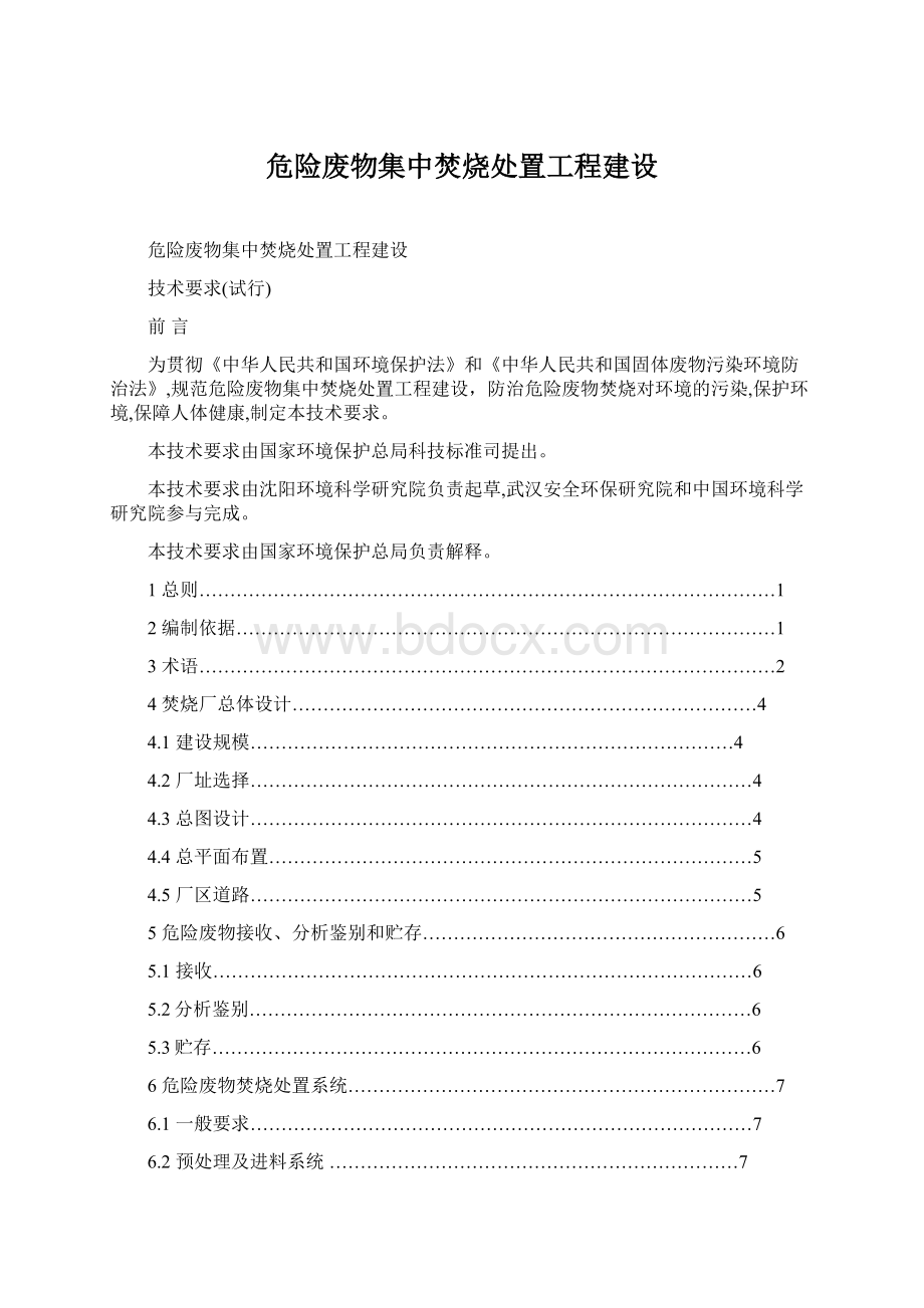 危险废物集中焚烧处置工程建设.docx