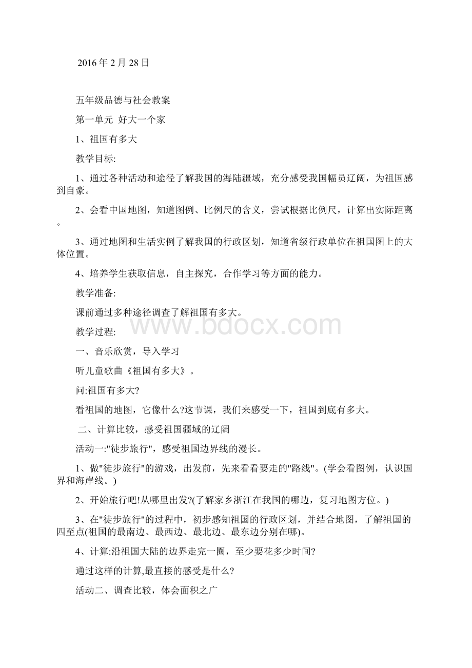 未来版五年级品德与社会下册教案.docx_第3页