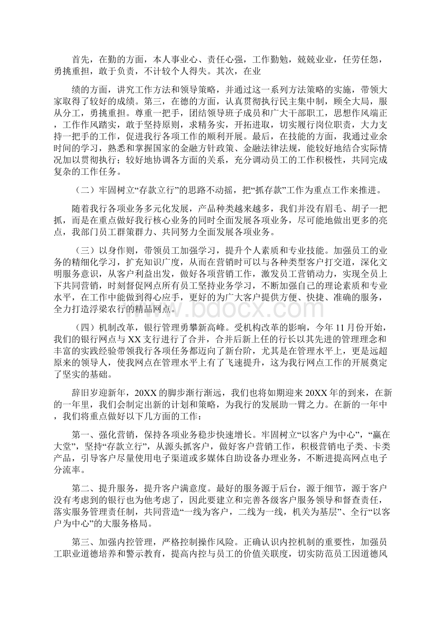 银行网点主任培训心得体会0.docx_第3页