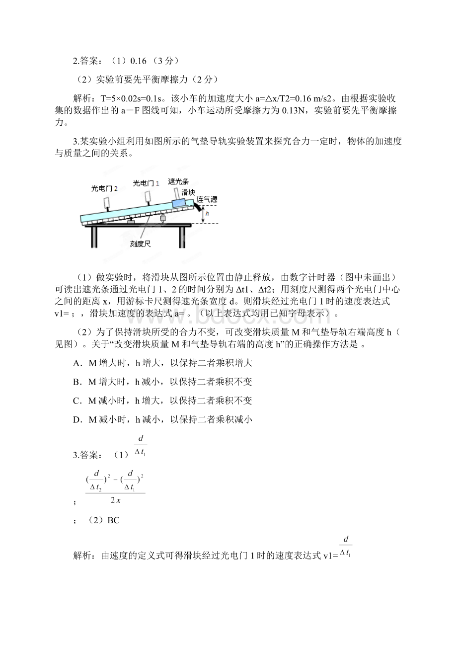 物理一轮复习验证牛顿运动定律.docx_第3页