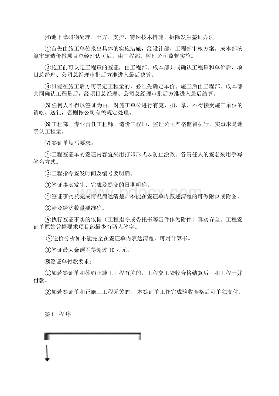 项目工程签证管理制度Word文档格式.docx_第2页