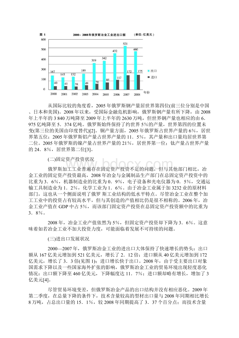 俄罗斯冶金工业发展及政策.docx_第2页