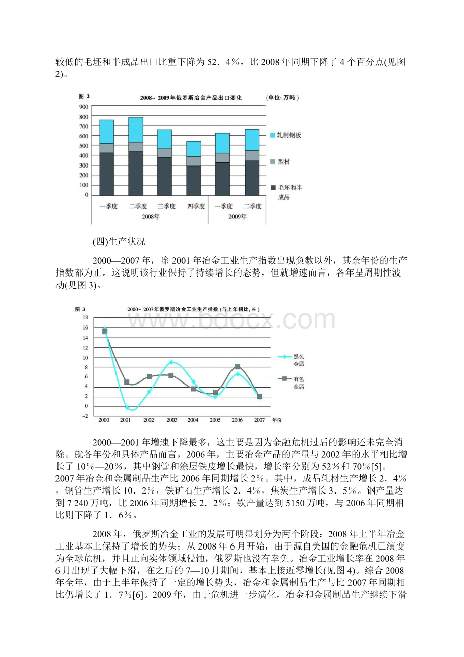 俄罗斯冶金工业发展及政策.docx_第3页