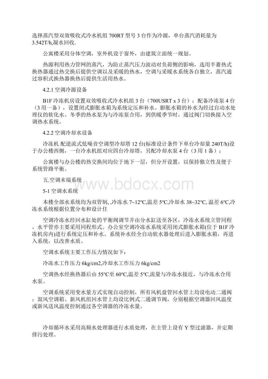 暖通空调设计说明书文档格式.docx_第2页