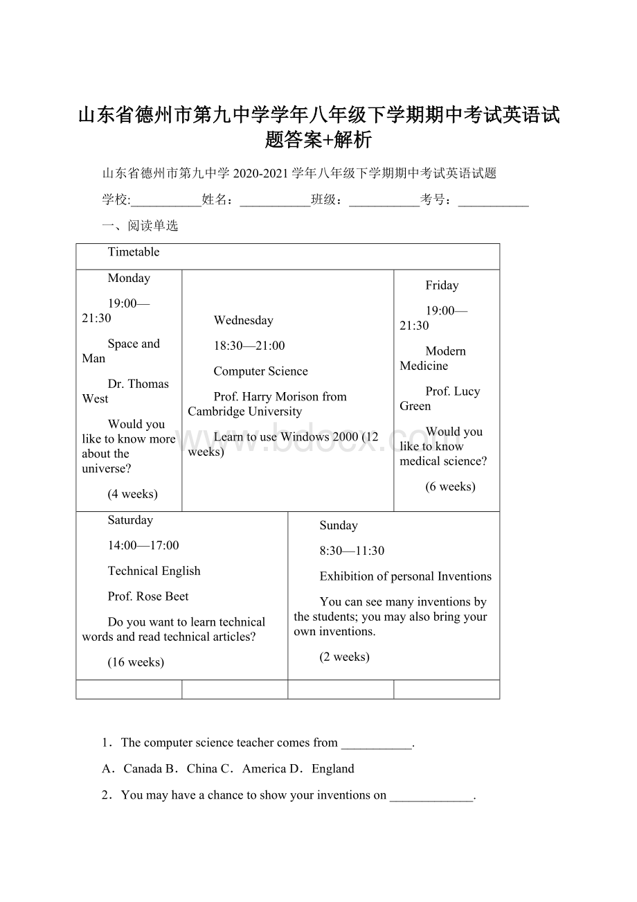 山东省德州市第九中学学年八年级下学期期中考试英语试题答案+解析.docx_第1页