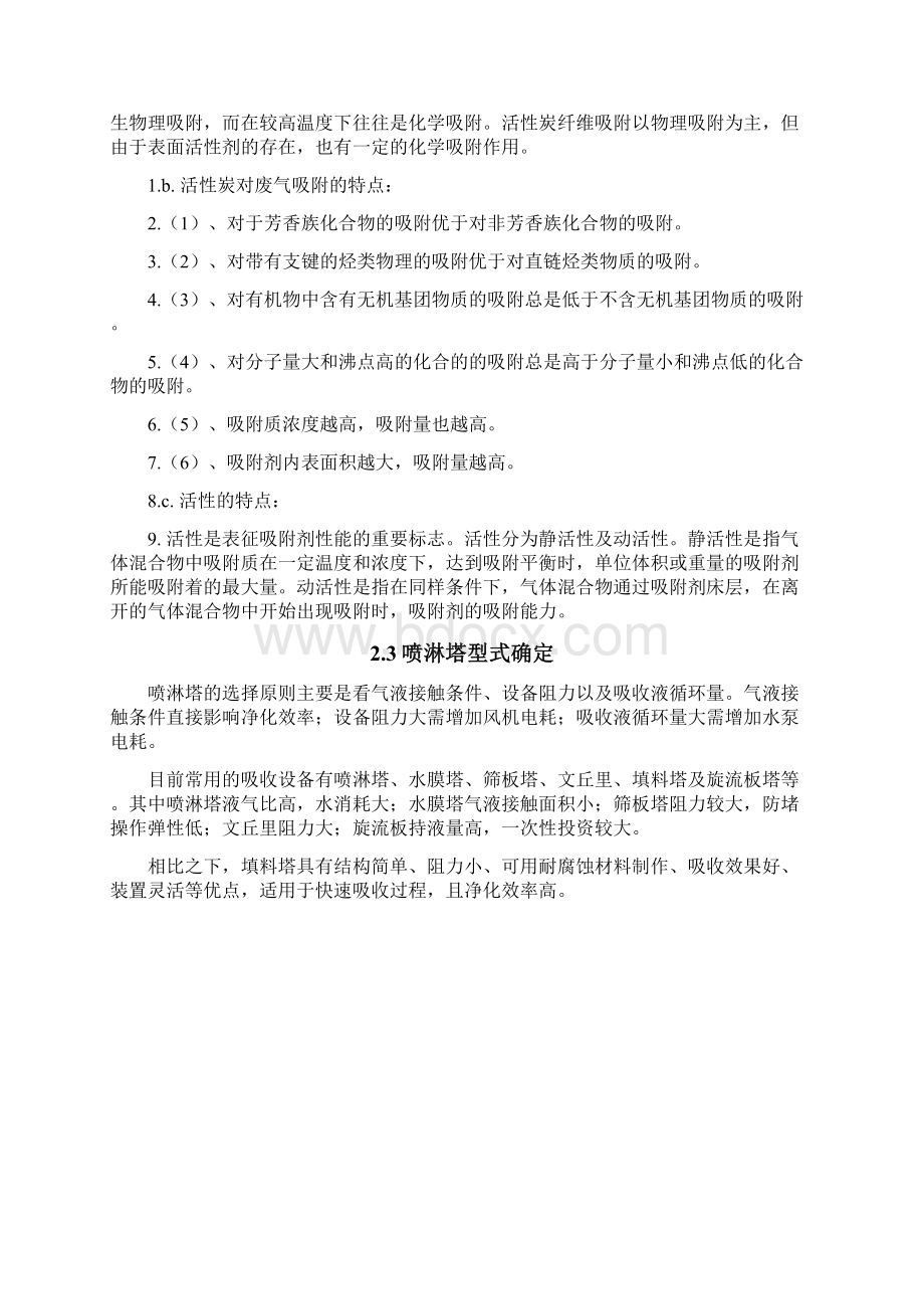 汽车尾气处理设计方案.docx_第3页