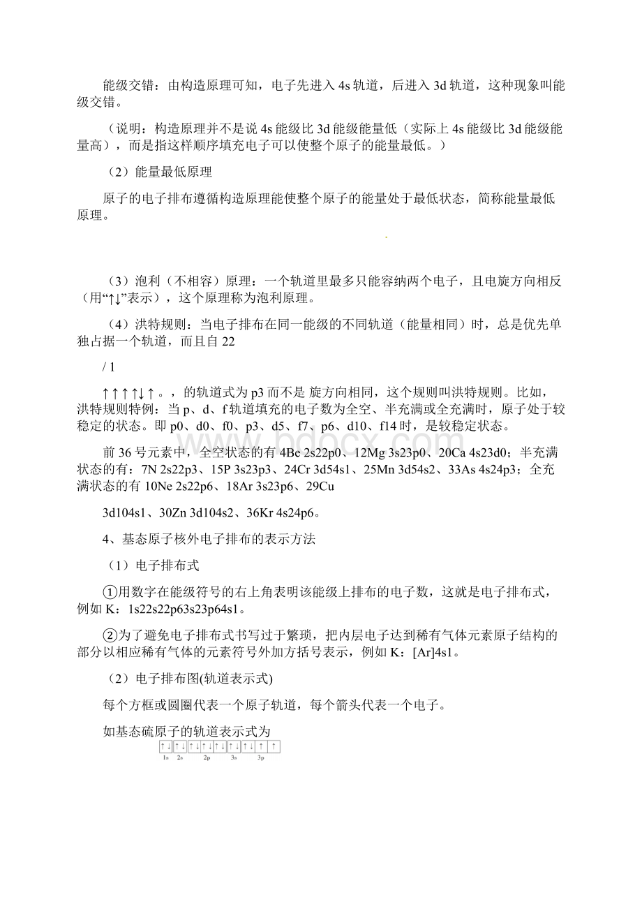 化学选修三第一章原子结构与性质知识点及全套练习题含答案解析DOC.docx_第2页