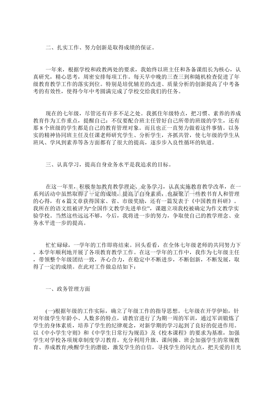 初一年级主任述职报告Word文档下载推荐.docx_第3页