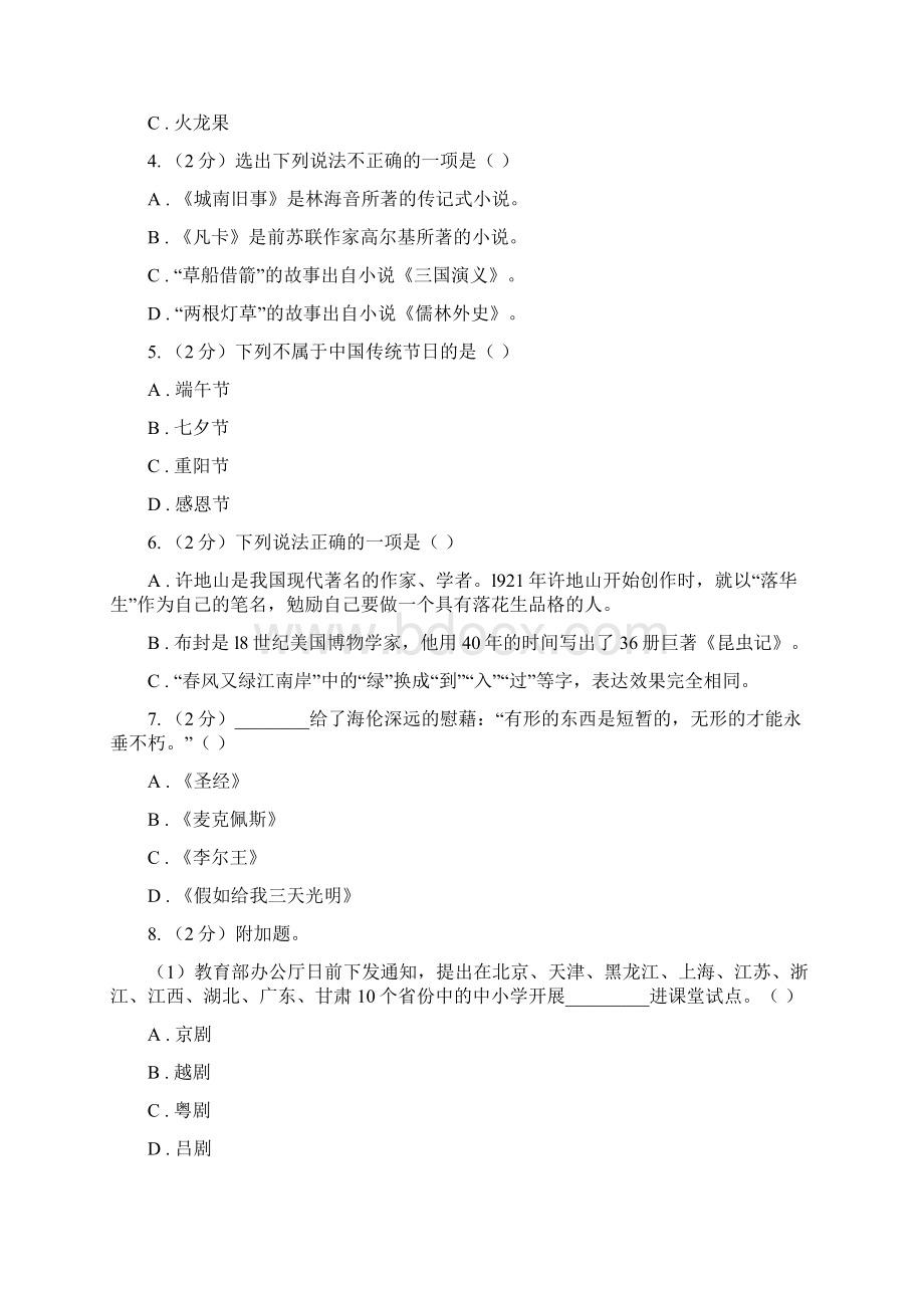 新人教版备考小升初考试语文复习专题13文化常识C卷.docx_第2页