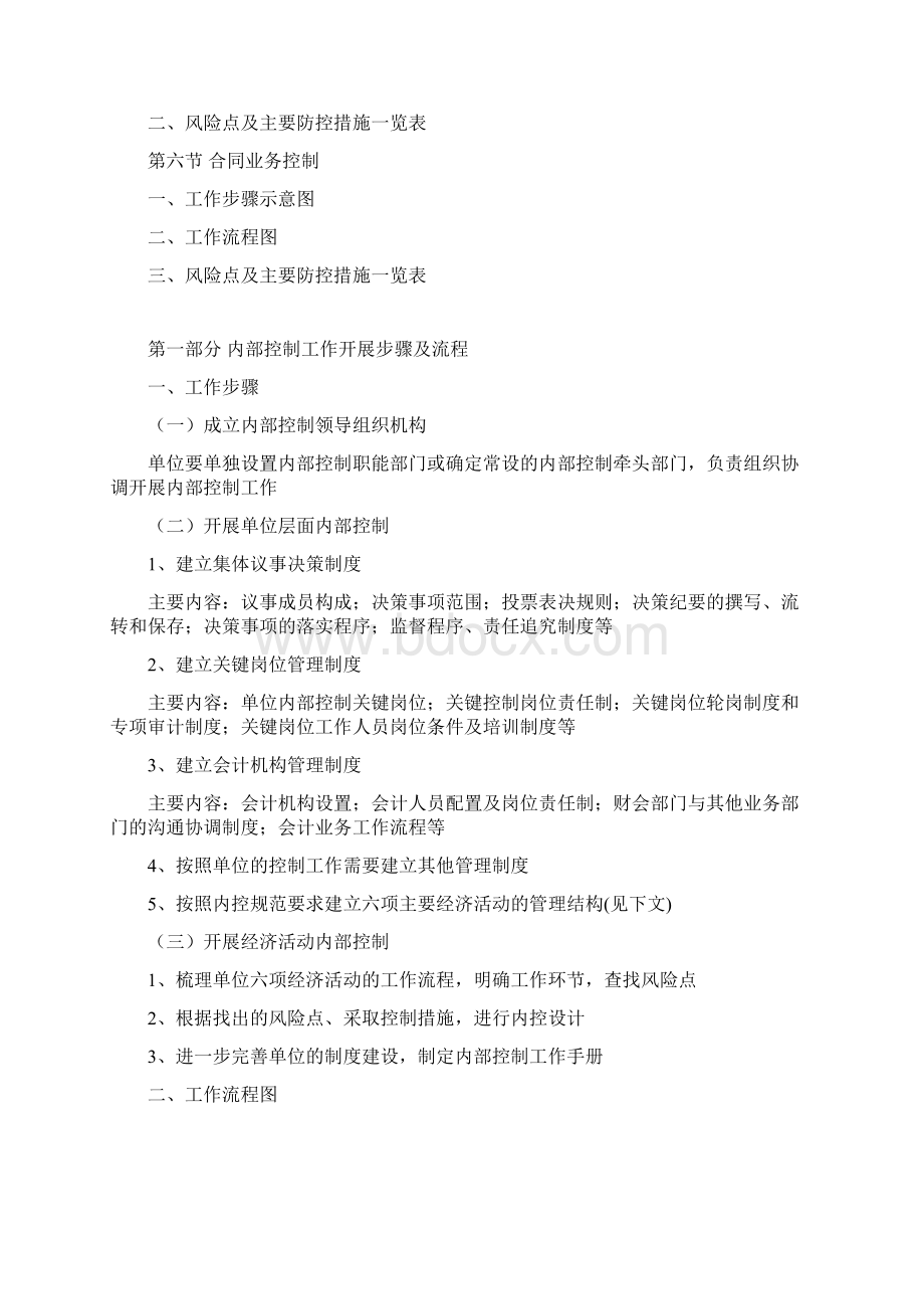 收支和预算管理业务内部控制流程图.docx_第2页