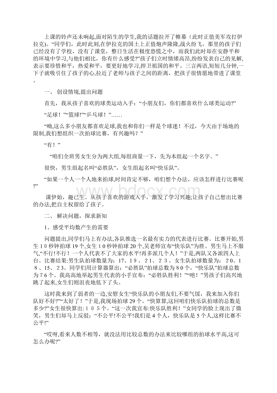 吴正宪《平均数课堂实录及反思Word格式文档下载.docx_第2页