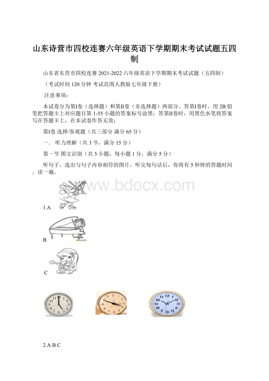 山东诗营市四校连赛六年级英语下学期期末考试试题五四制Word格式.docx