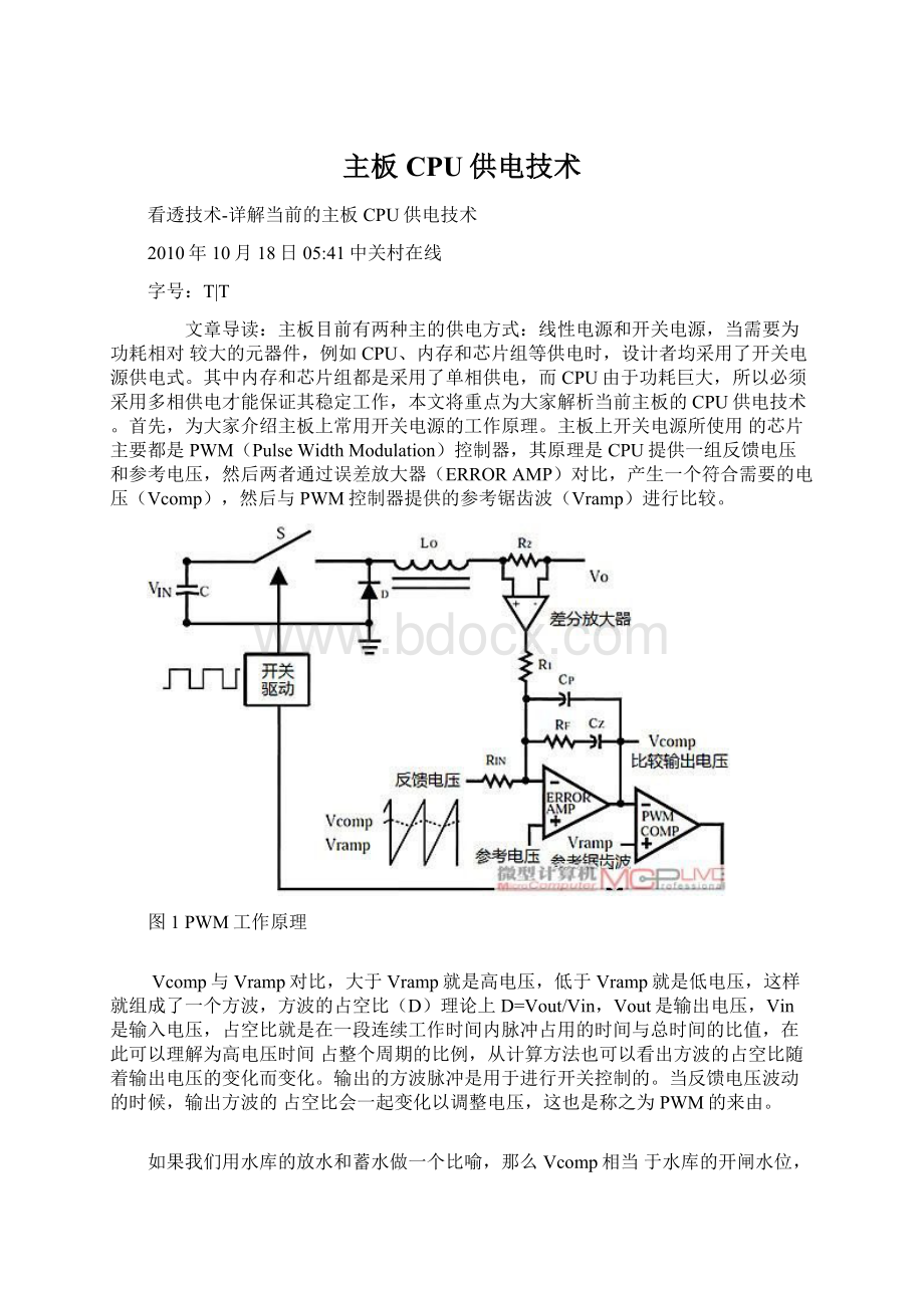 主板CPU供电技术Word格式.docx