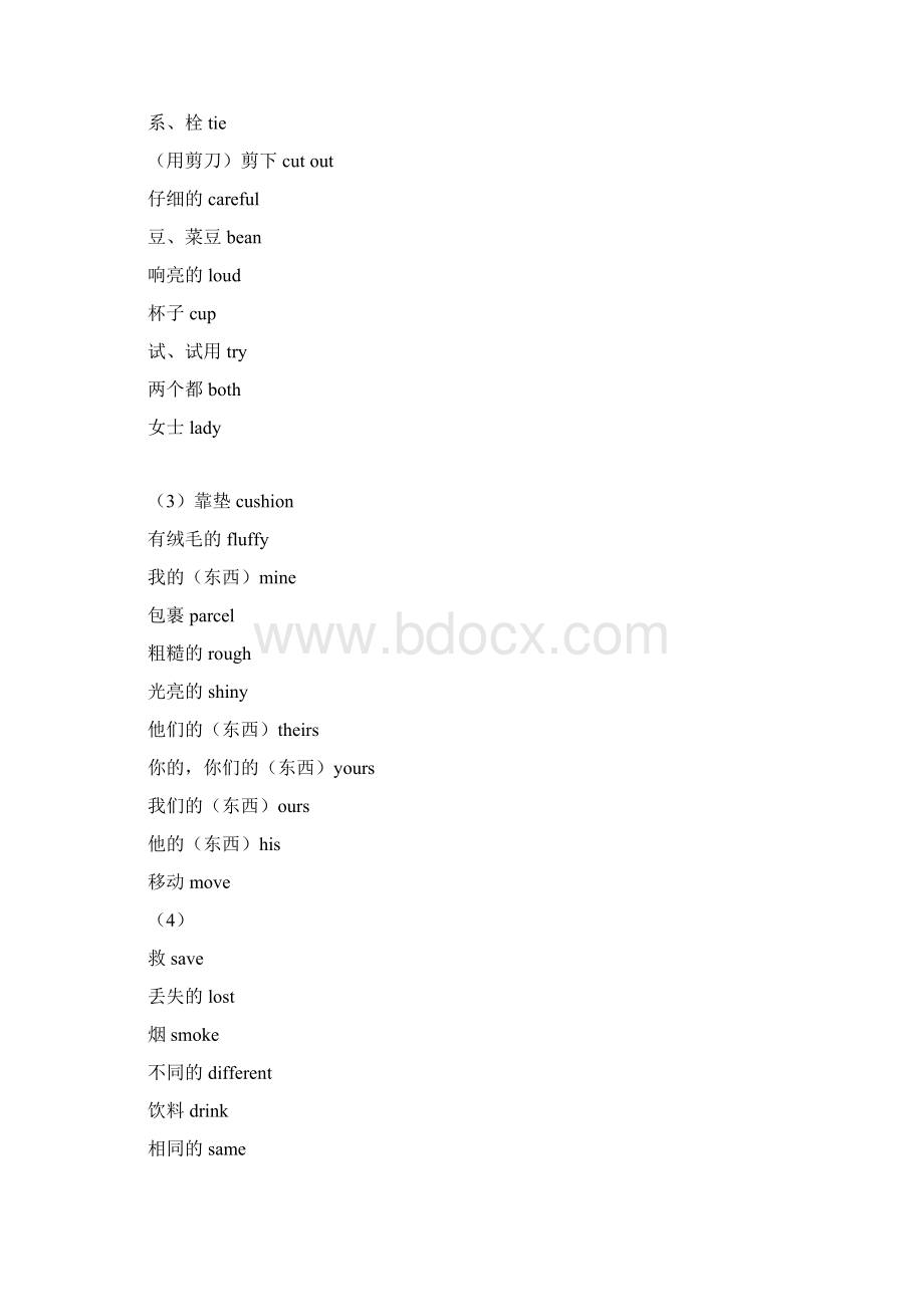 五年级下册单词课文中译英上海版牛津英语文档格式.docx_第2页