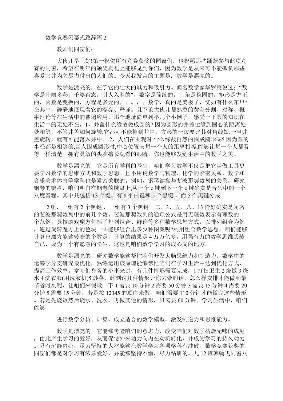 数学竞赛闭幕式致辞.docx_第2页