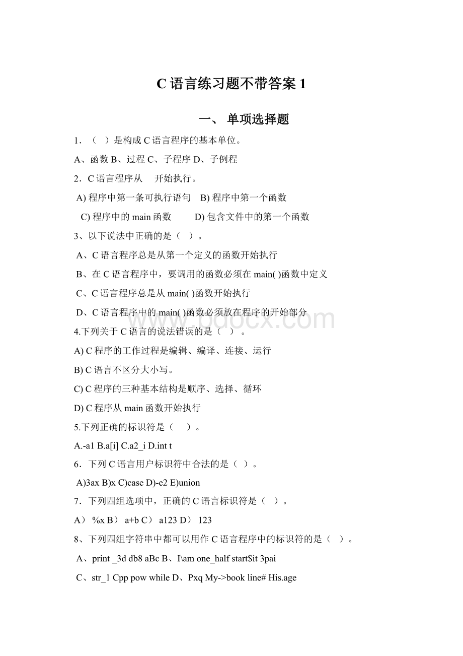 C语言练习题不带答案1.docx_第1页