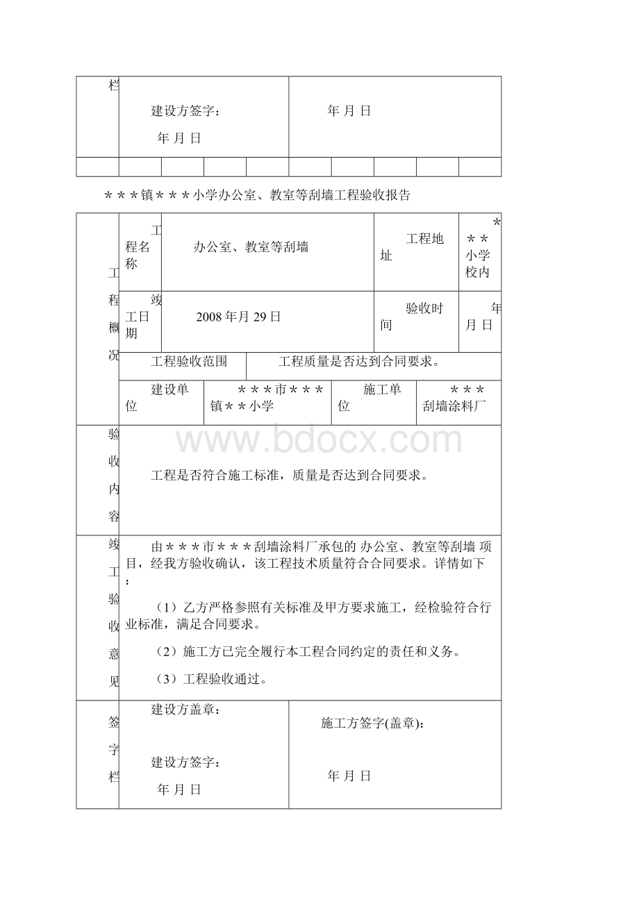 学校各种维修工程验收报告.docx_第3页