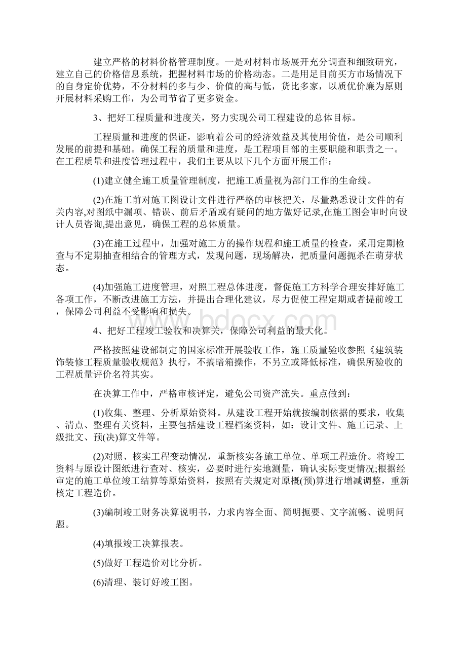 工程项目年终总结锦集8篇.docx_第2页