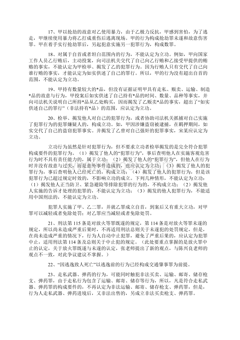 司法考试最新刑法观点集锦综述综述分析.docx_第3页