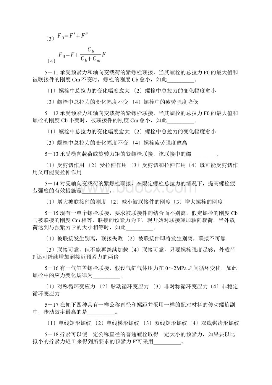 螺纹连接和螺旋传动练习题.docx_第2页