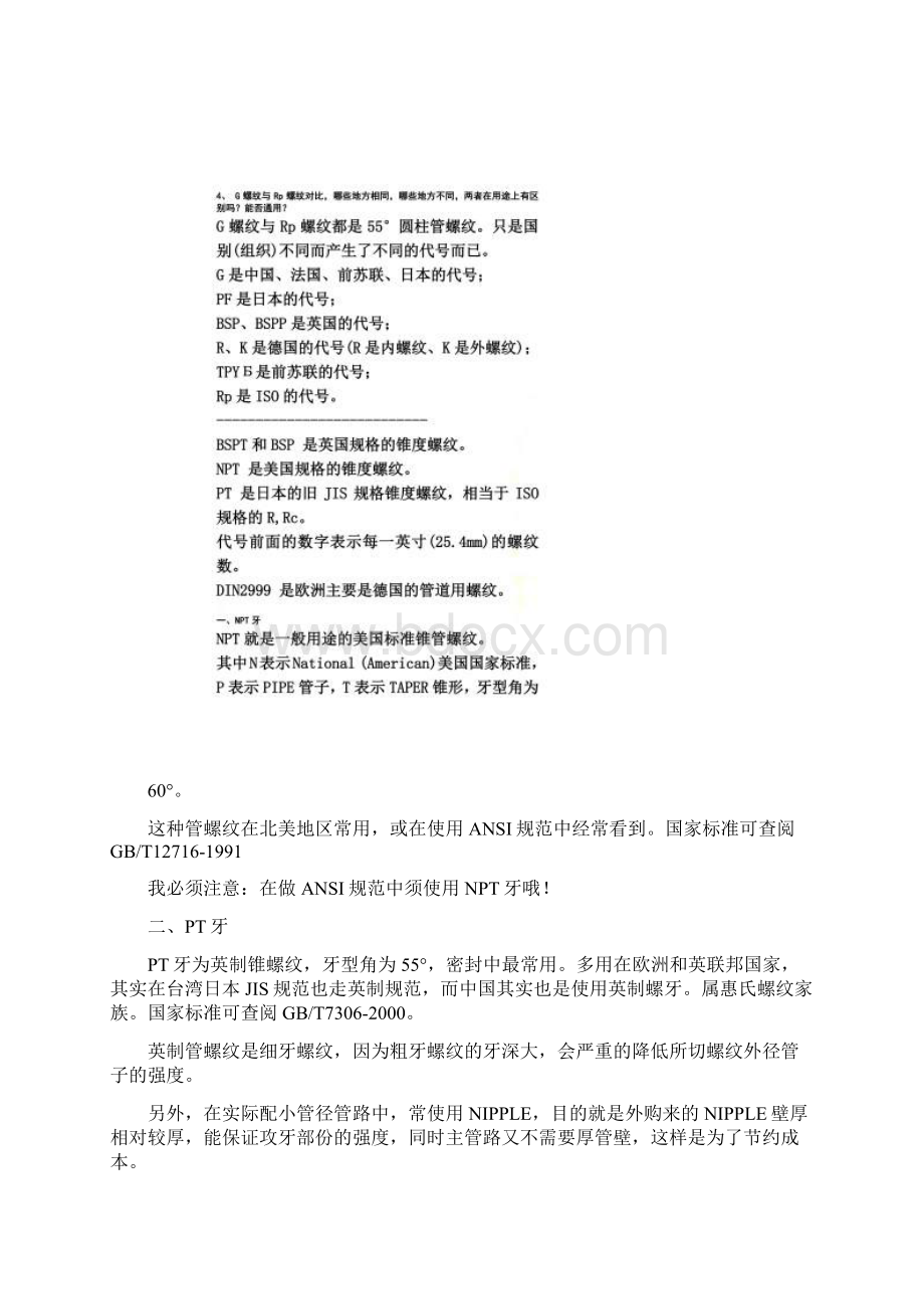 公制英制美制螺纹标准叫法.docx_第3页