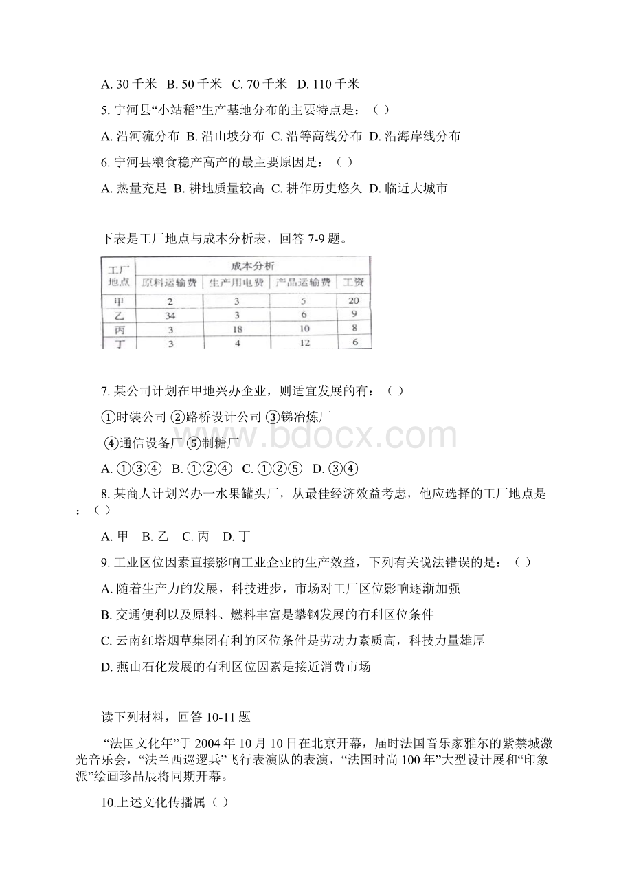 湖北安陆一中届高三文科综合模拟测试.docx_第2页