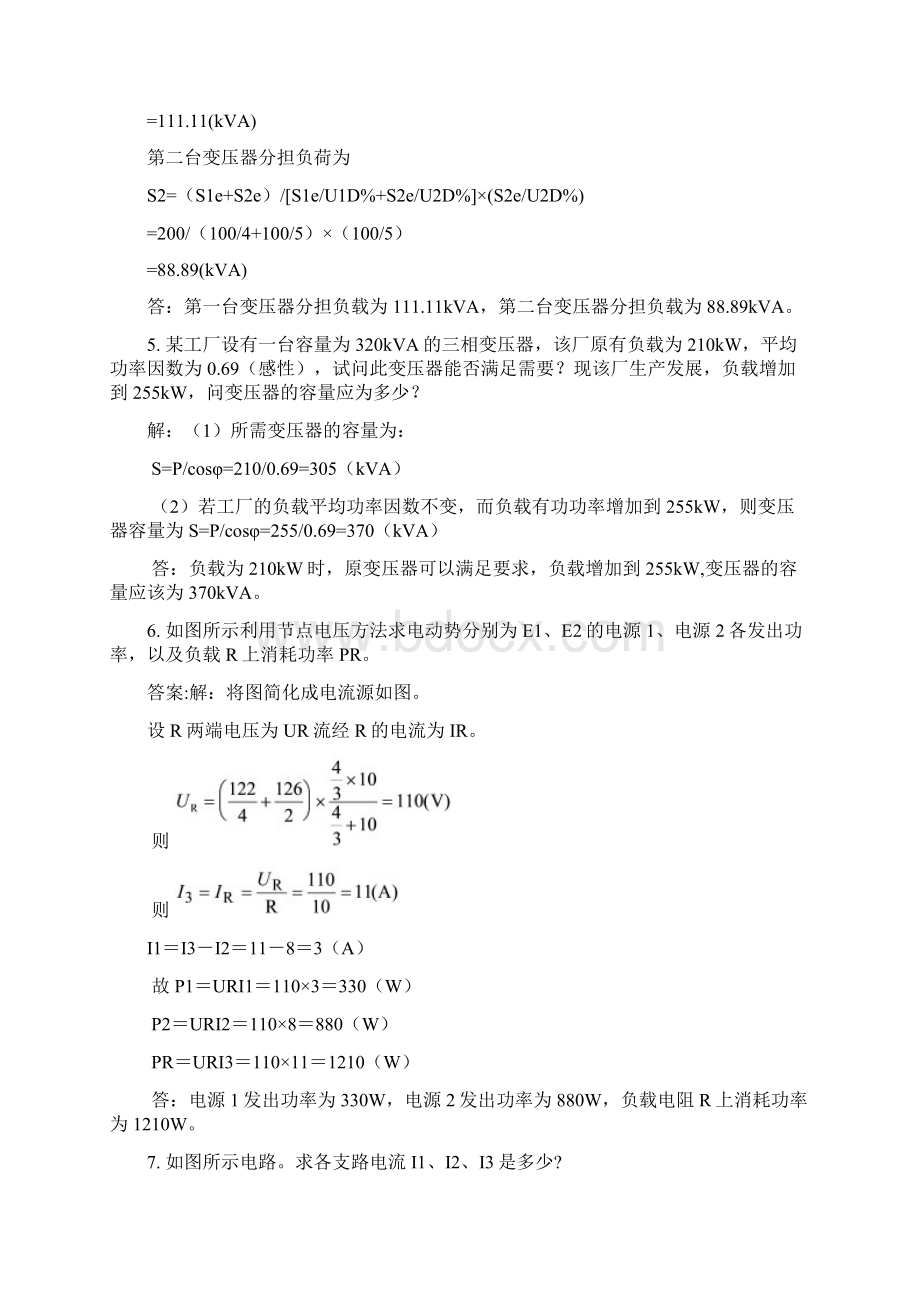 电气运行高级工计算题Word文档格式.docx_第2页