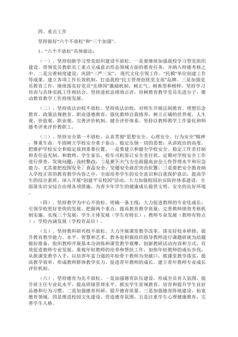 总体计划.docx_第2页