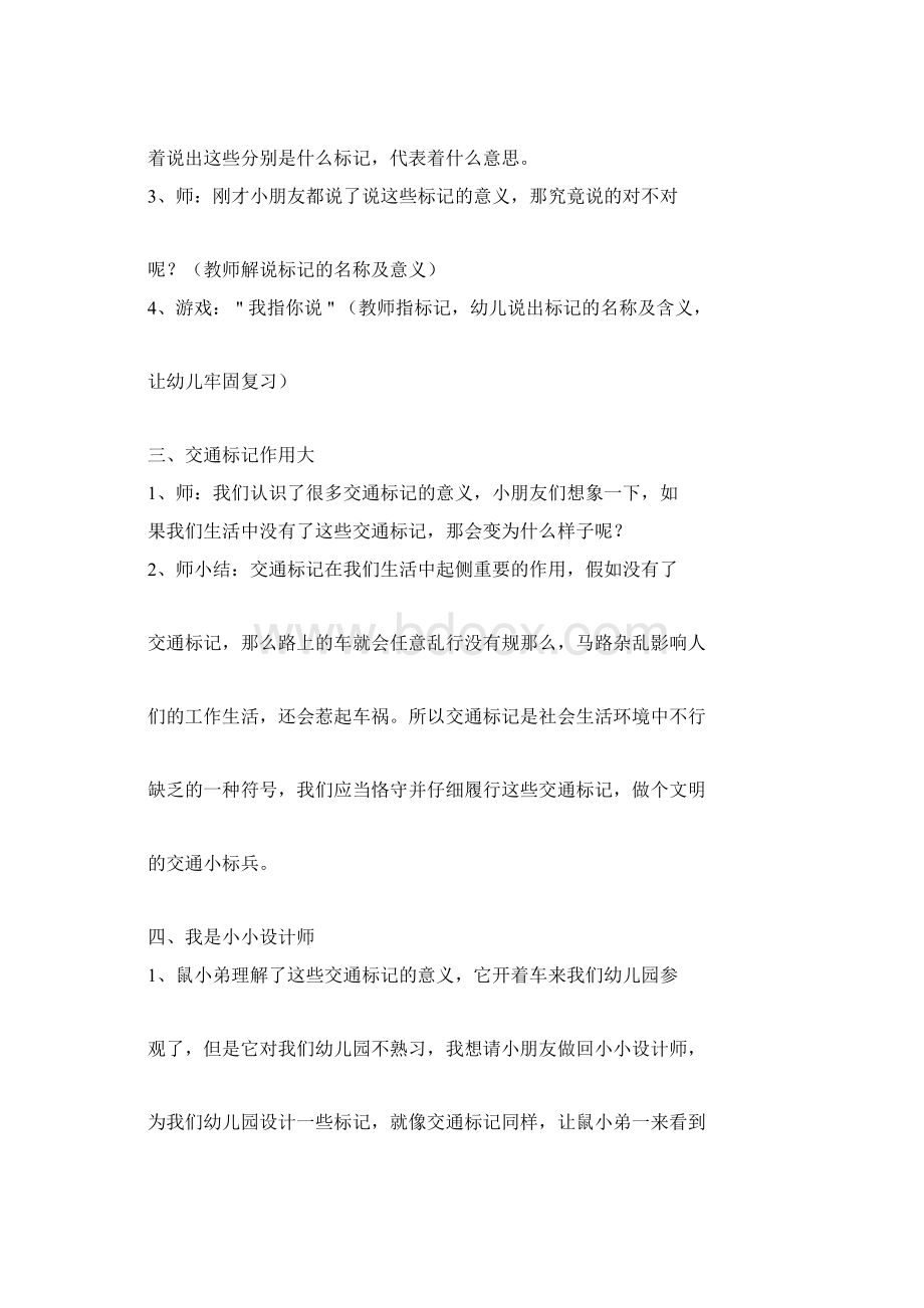 大班社会教案《交通标志》Word文档格式.docx_第2页