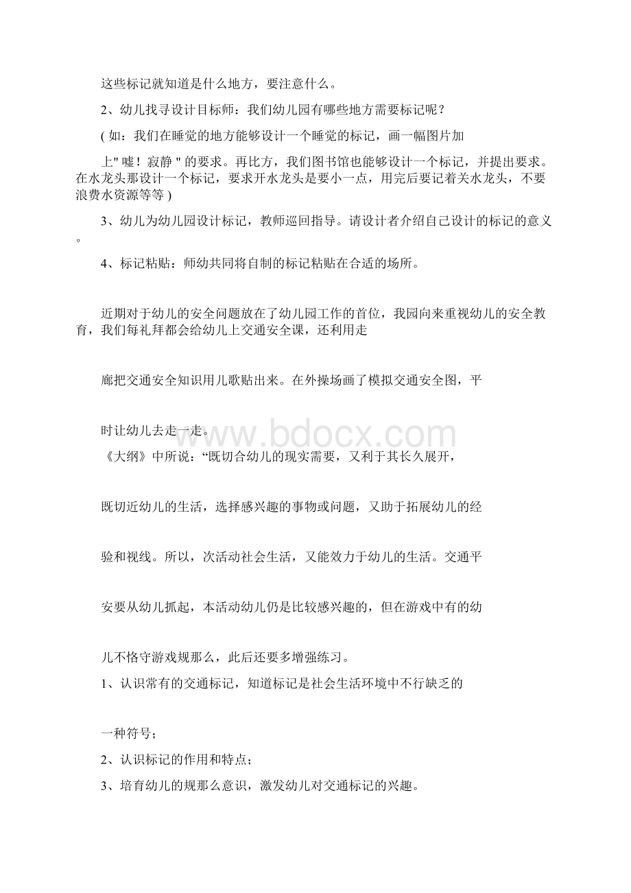 大班社会教案《交通标志》Word文档格式.docx_第3页